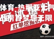 米兰体育-热那亚士气高昂，挑战榜首梦想无限